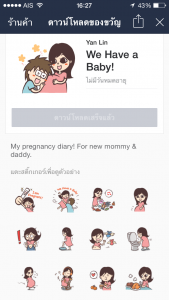 20150521_sticker1_we have a baby